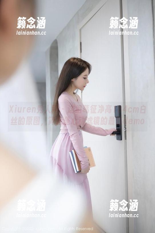 Xiuren秀人网-葛征净高184cm Xiuren秀人网 - 这组葛征净高184cm白丝的原图,简直是心动滤镜的最佳demo