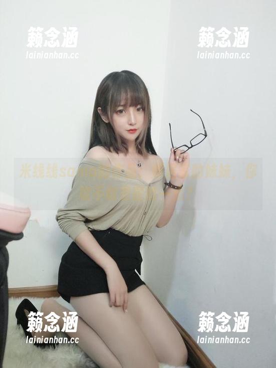 米线线sama的作品：邻居家的妹妹，你敢不敢更冒险一点？